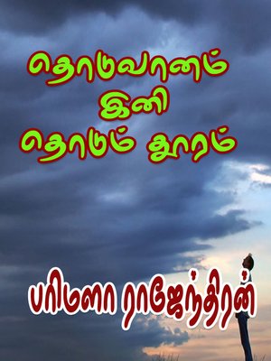 cover image of Thoduvaanam Ini Thodum Thooram